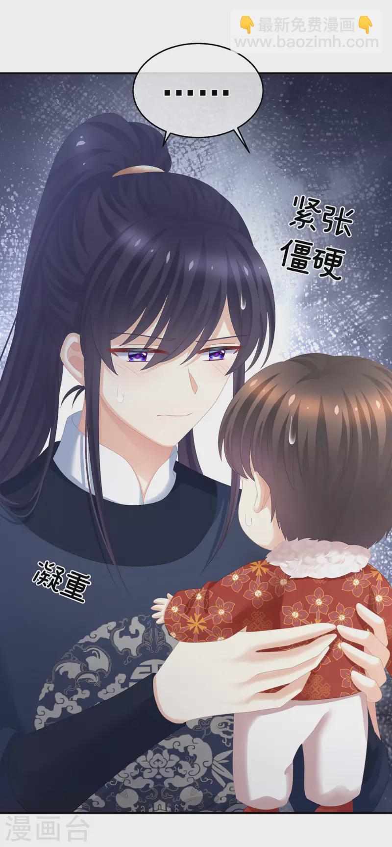 🍗女帝的后宫 第292话 都是爹爹 第21页