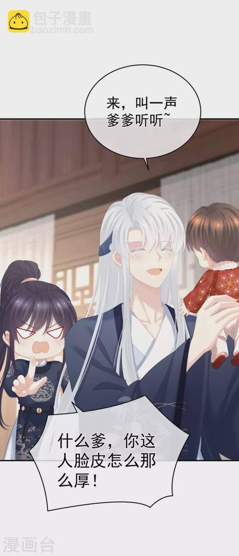 🍗女帝的后宫 第292话 都是爹爹 第26页