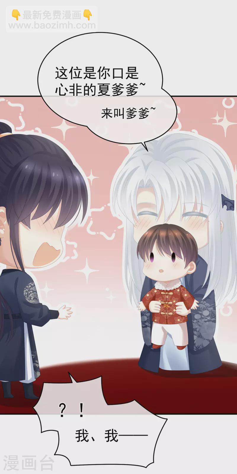 🍗女帝的后宫 第292话 都是爹爹 第27页