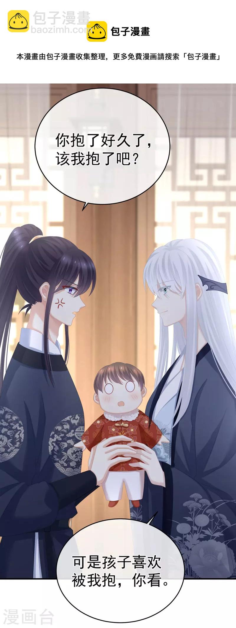 🍗女帝的后宫 第292话 都是爹爹 第29页