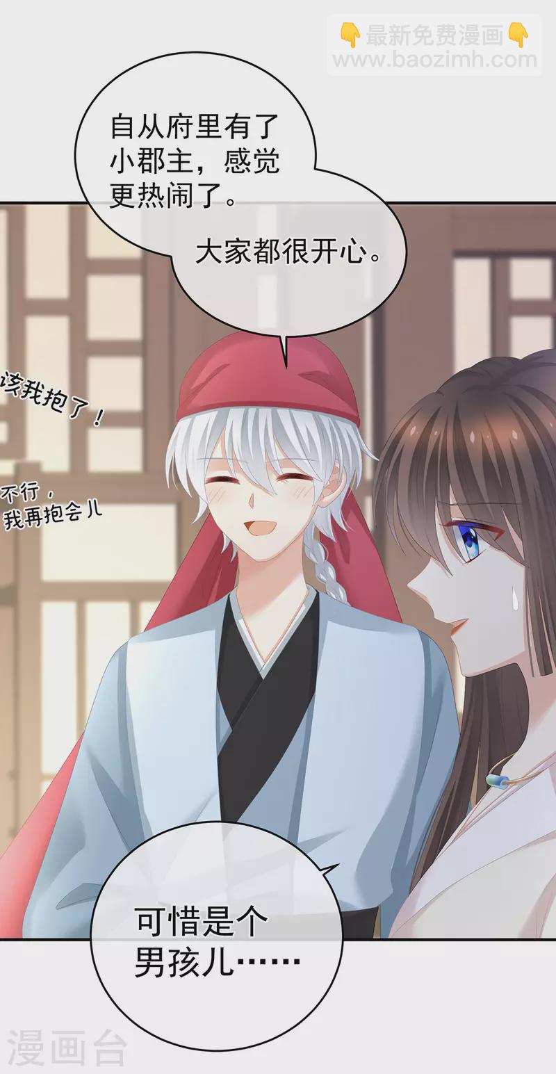🍗女帝的后宫 第292话 都是爹爹 第30页