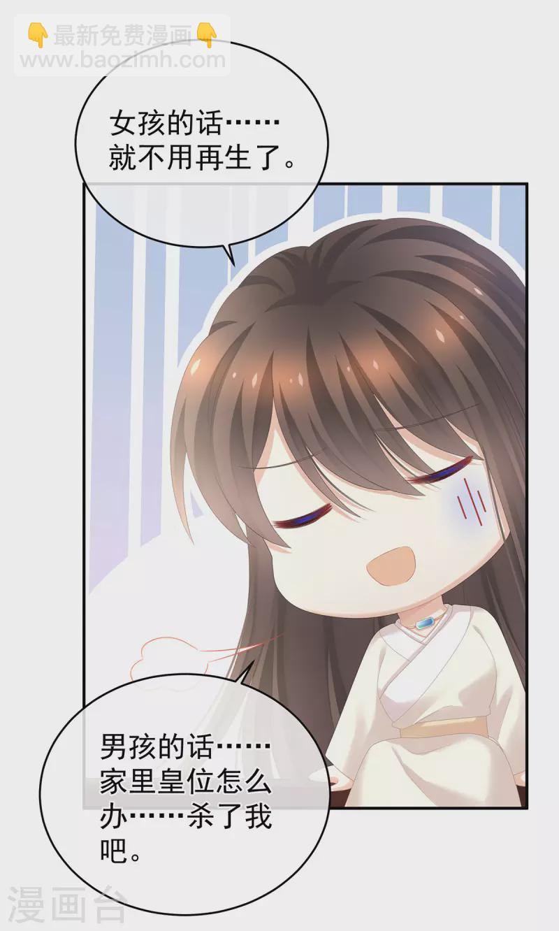 🍗女帝的后宫 第292话 都是爹爹 第31页