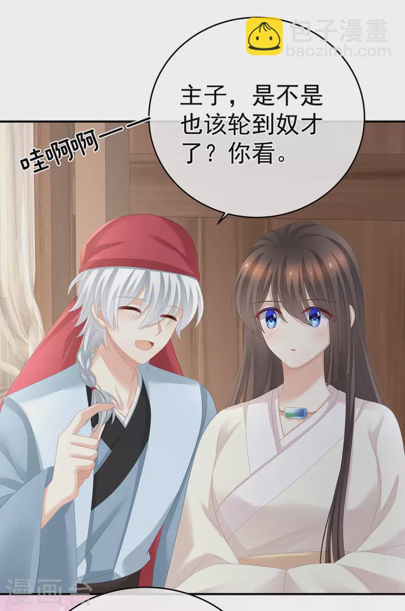 🍗女帝的后宫 第292话 都是爹爹 第32页