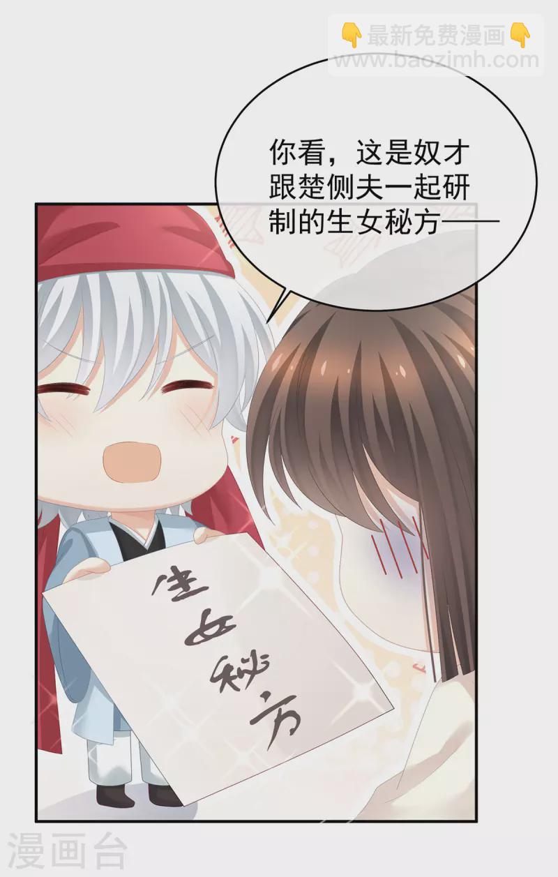 🍗女帝的后宫 第292话 都是爹爹 第34页