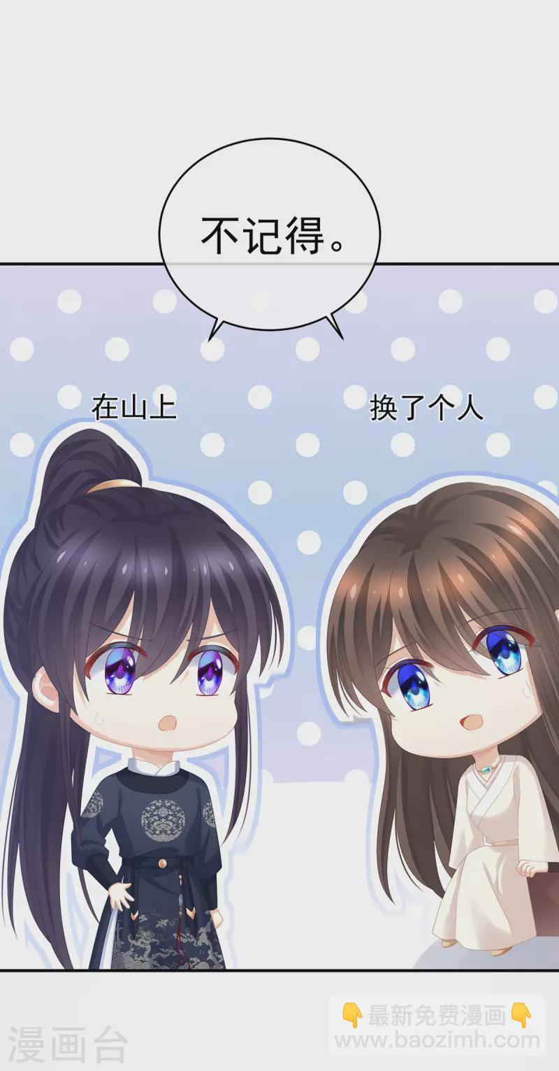 🍗女帝的后宫 第292话 都是爹爹 第7页