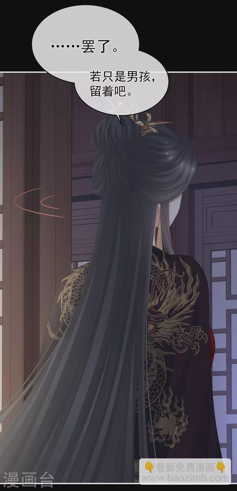 🍗女帝的后宫 第294话 唯有月色依旧 第10页