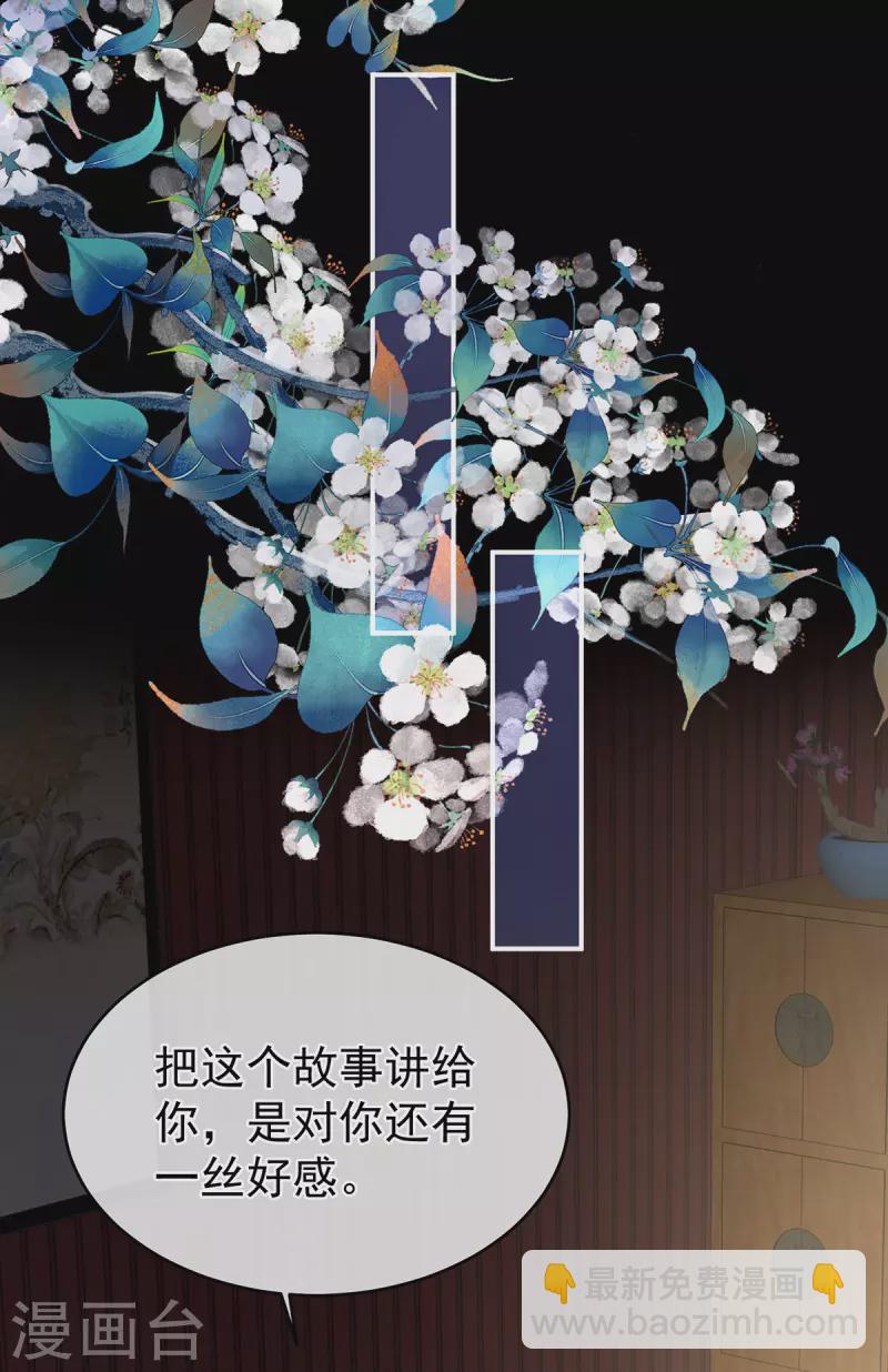 🍗女帝的后宫 第294话 唯有月色依旧 第13页