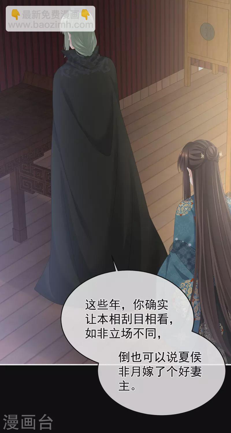 🍗女帝的后宫 第294话 唯有月色依旧 第14页