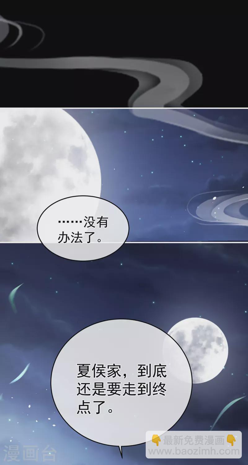🍗女帝的后宫 第294话 唯有月色依旧 第17页