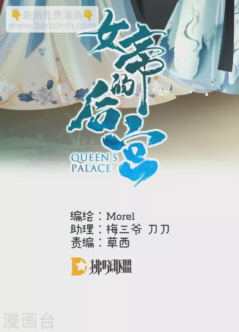 🍗女帝的后宫 第294话 唯有月色依旧 第2页