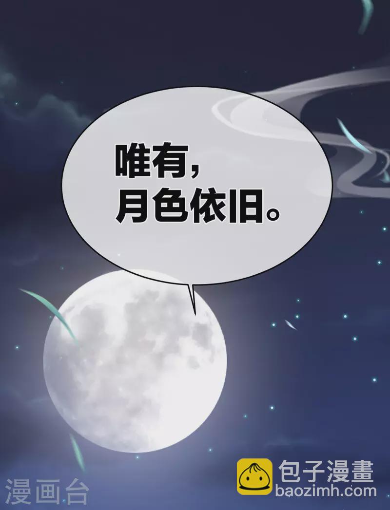🍗女帝的后宫 第294话 唯有月色依旧 第23页