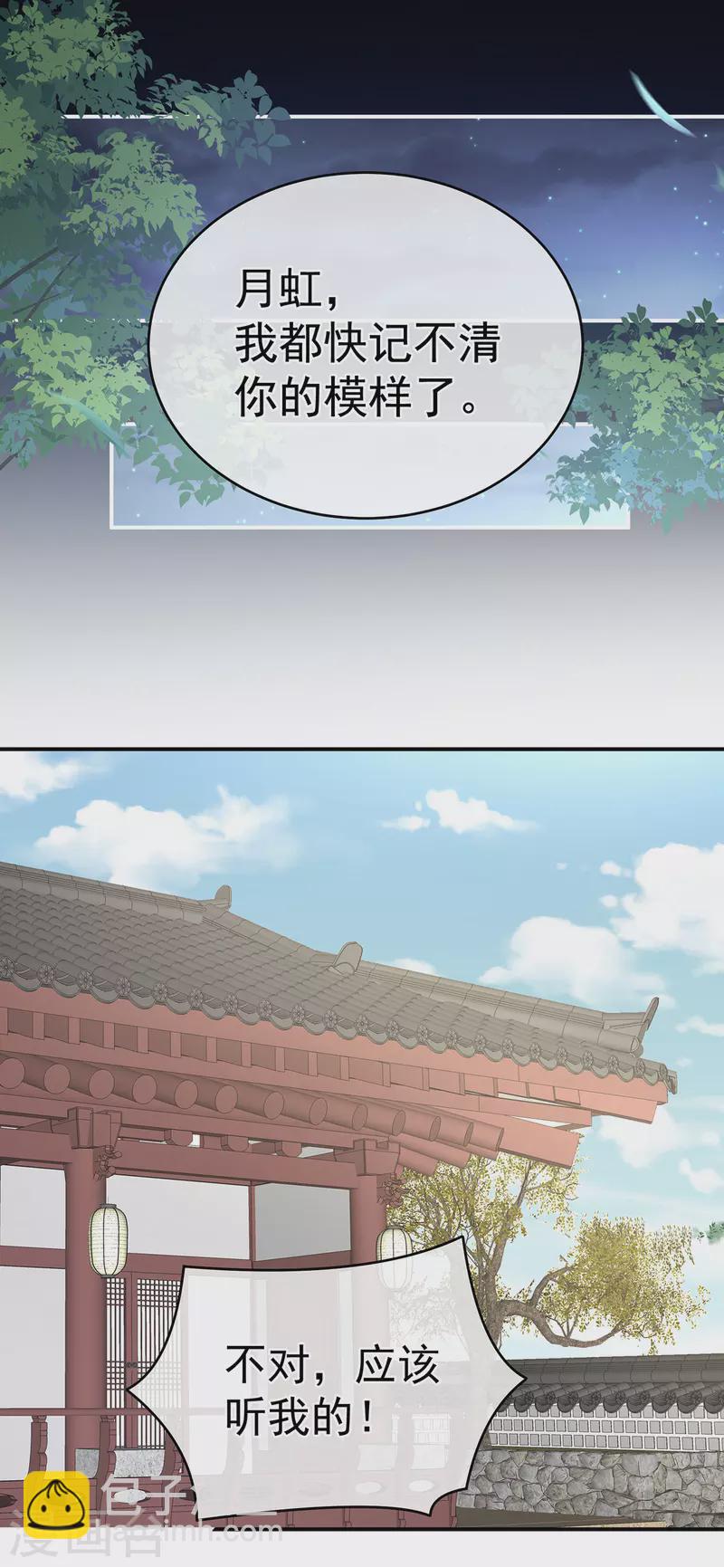 🍗女帝的后宫 第294话 唯有月色依旧 第25页
