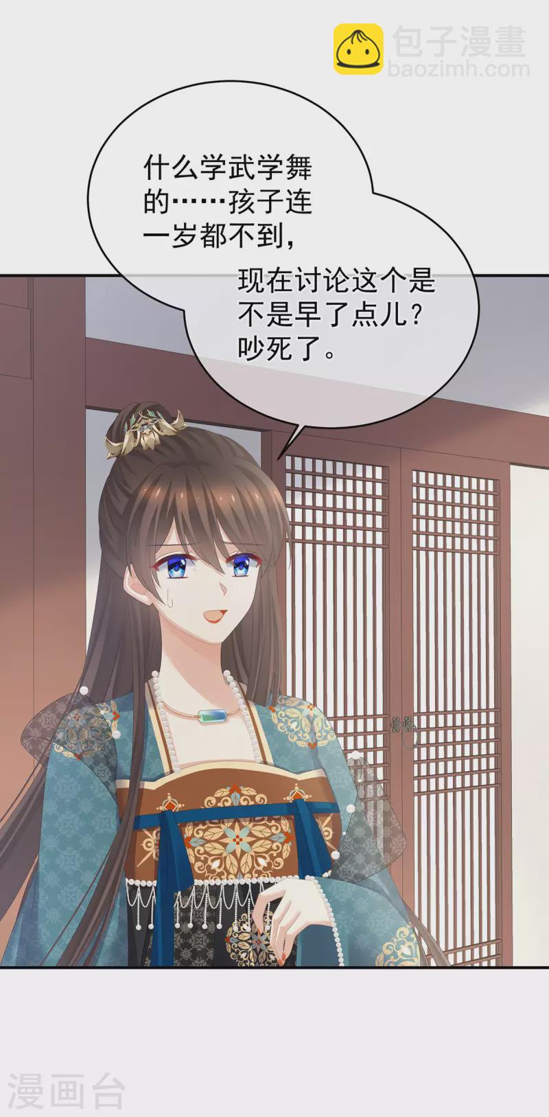 🍗女帝的后宫 第294话 唯有月色依旧 第32页