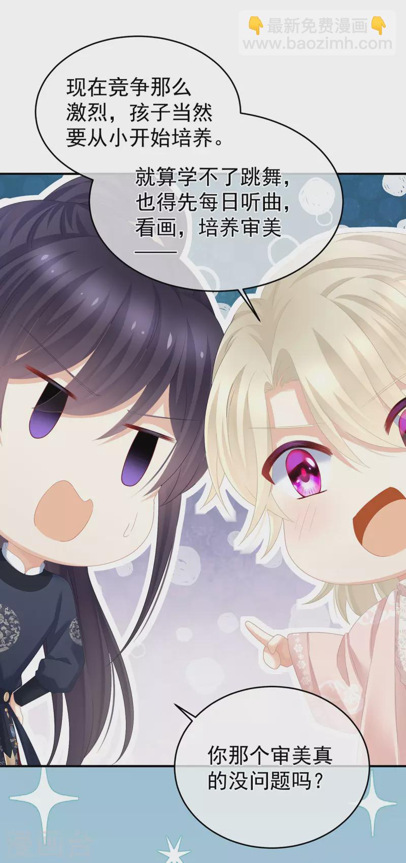 🍗女帝的后宫 第294话 唯有月色依旧 第34页