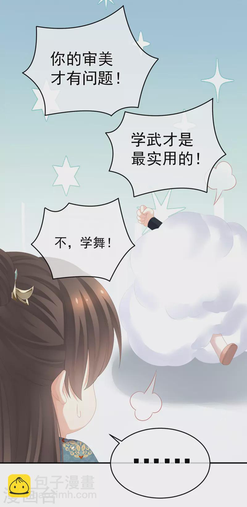 🍗女帝的后宫 第294话 唯有月色依旧 第35页