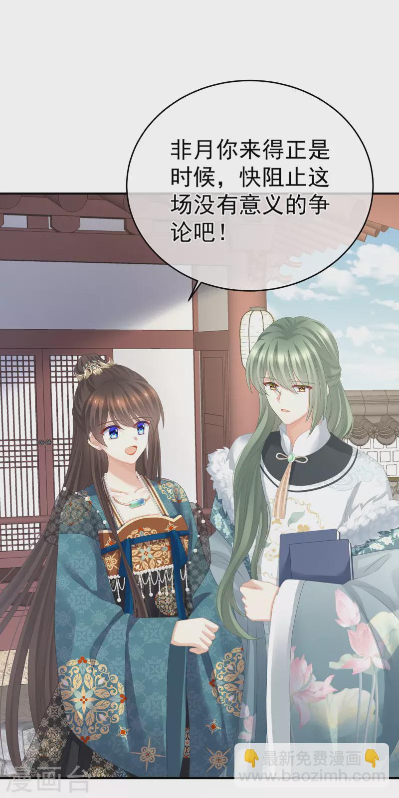 🍗女帝的后宫 第294话 唯有月色依旧 第36页
