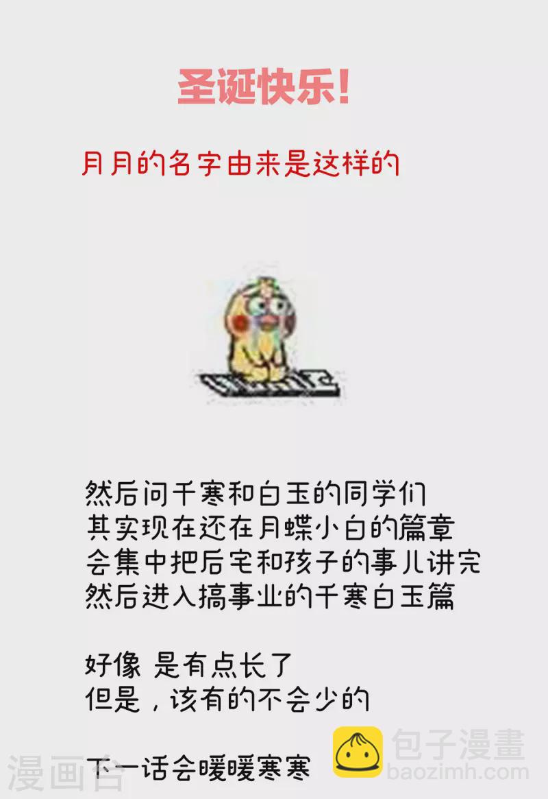 🍗女帝的后宫 第294话 唯有月色依旧 第40页