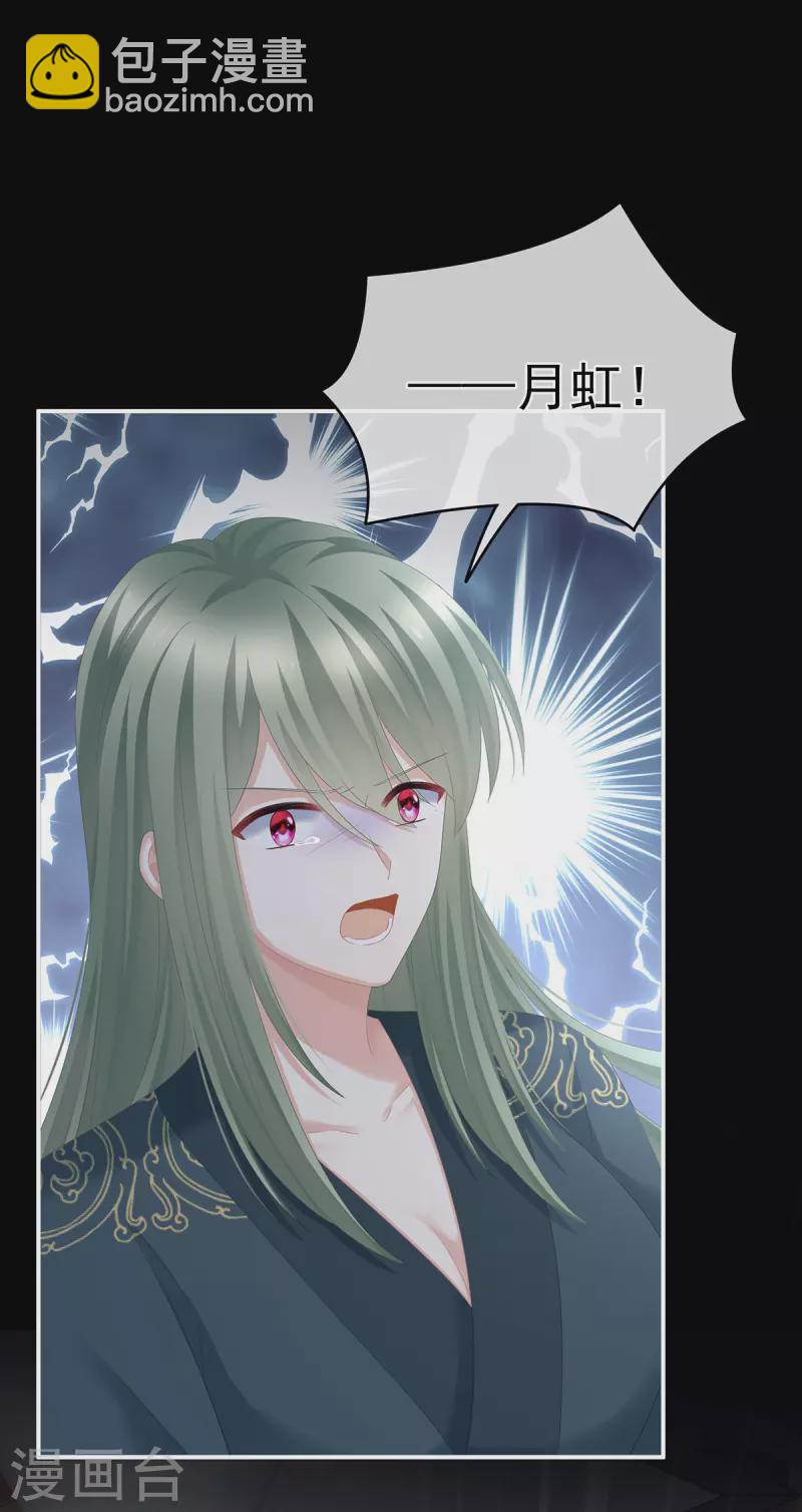 🍗女帝的后宫 第294话 唯有月色依旧 第6页