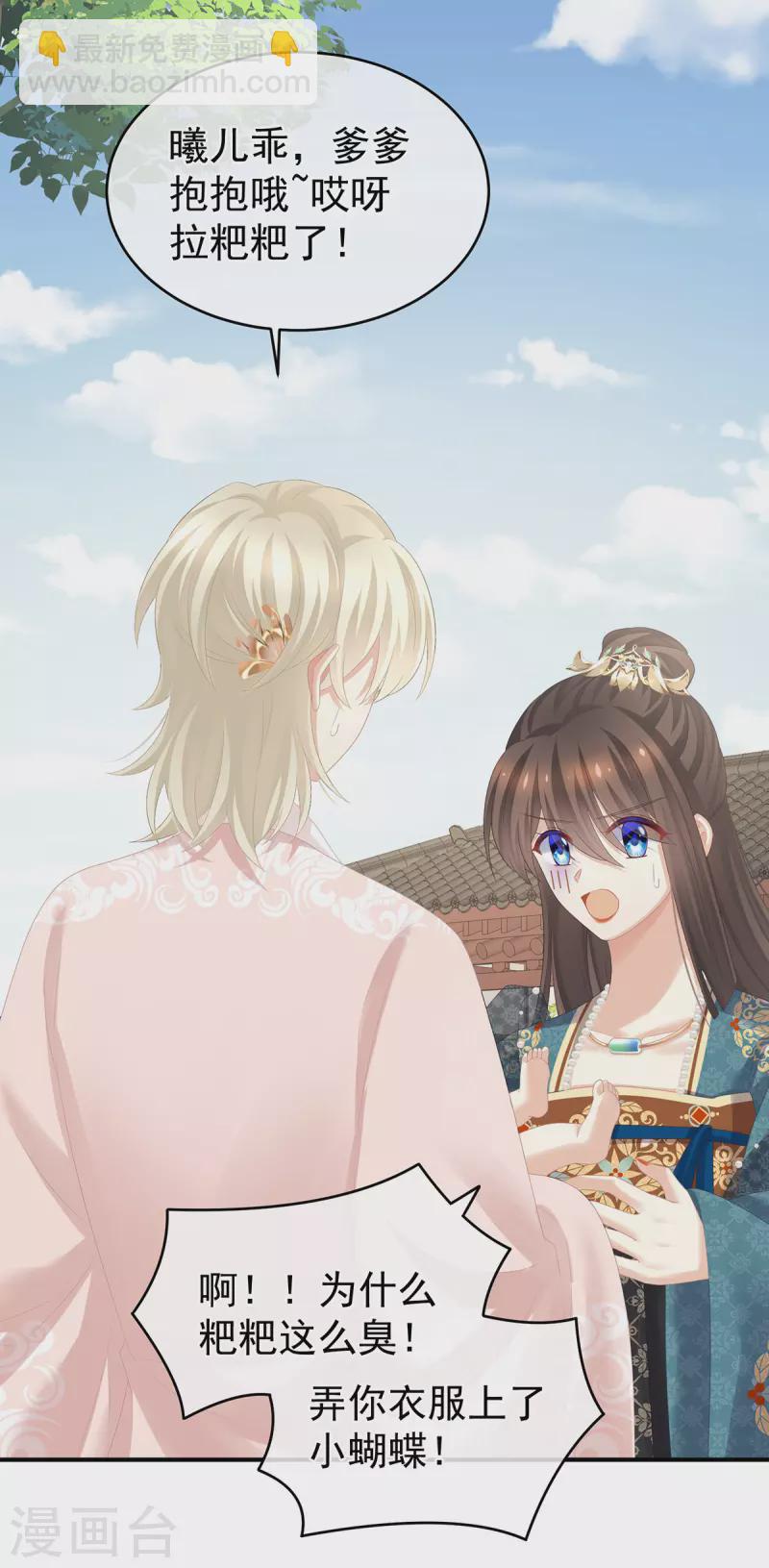 🍗女帝的后宫 第296话 我嫁！ 第14页