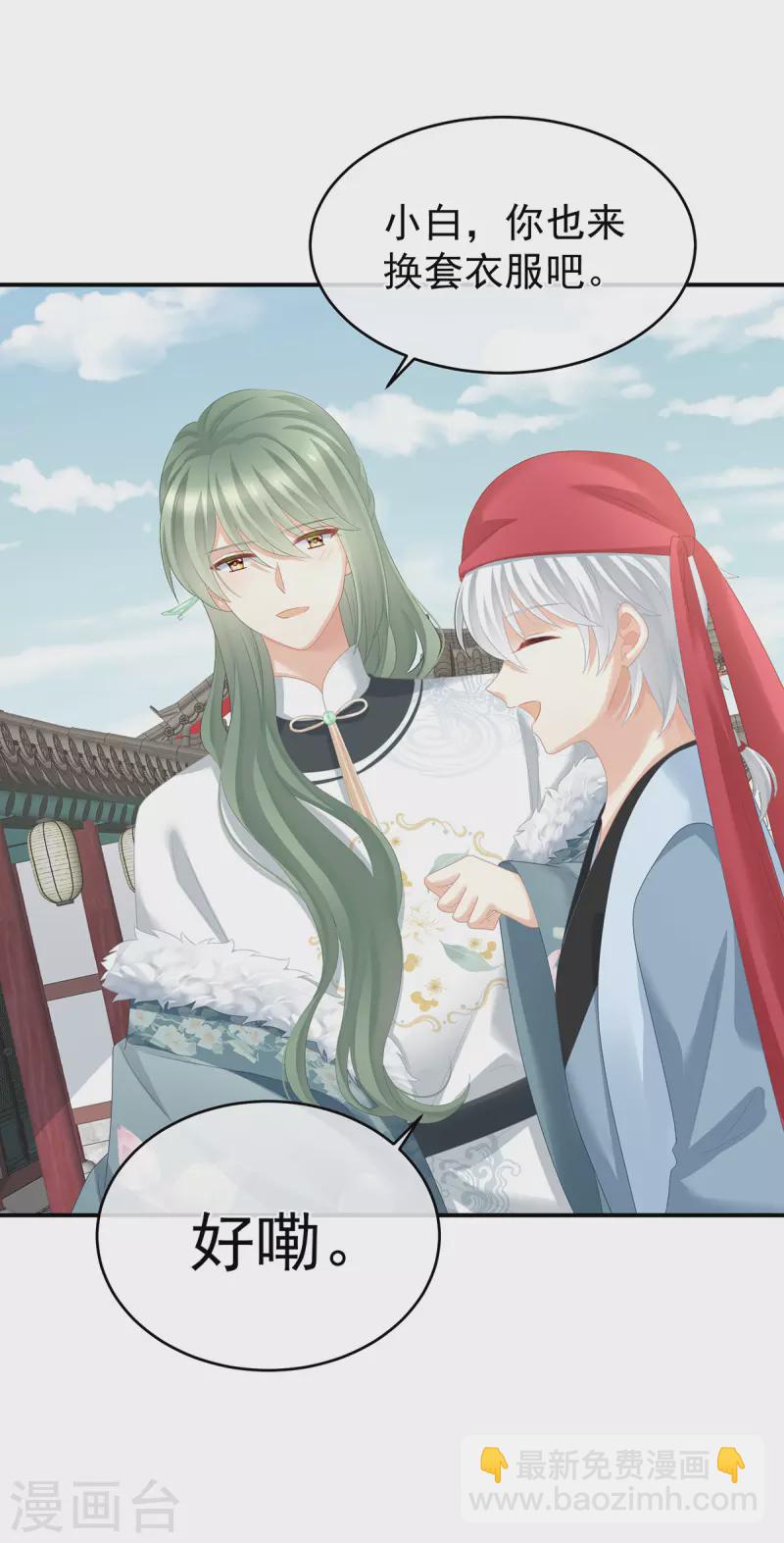 🍗女帝的后宫 第296话 我嫁！ 第15页