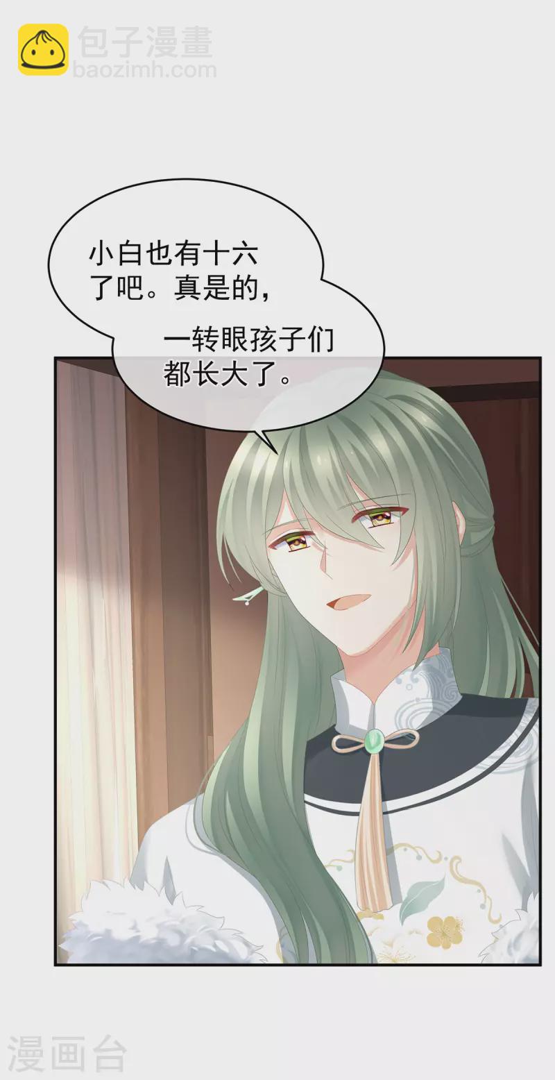 🍗女帝的后宫 第296话 我嫁！ 第19页