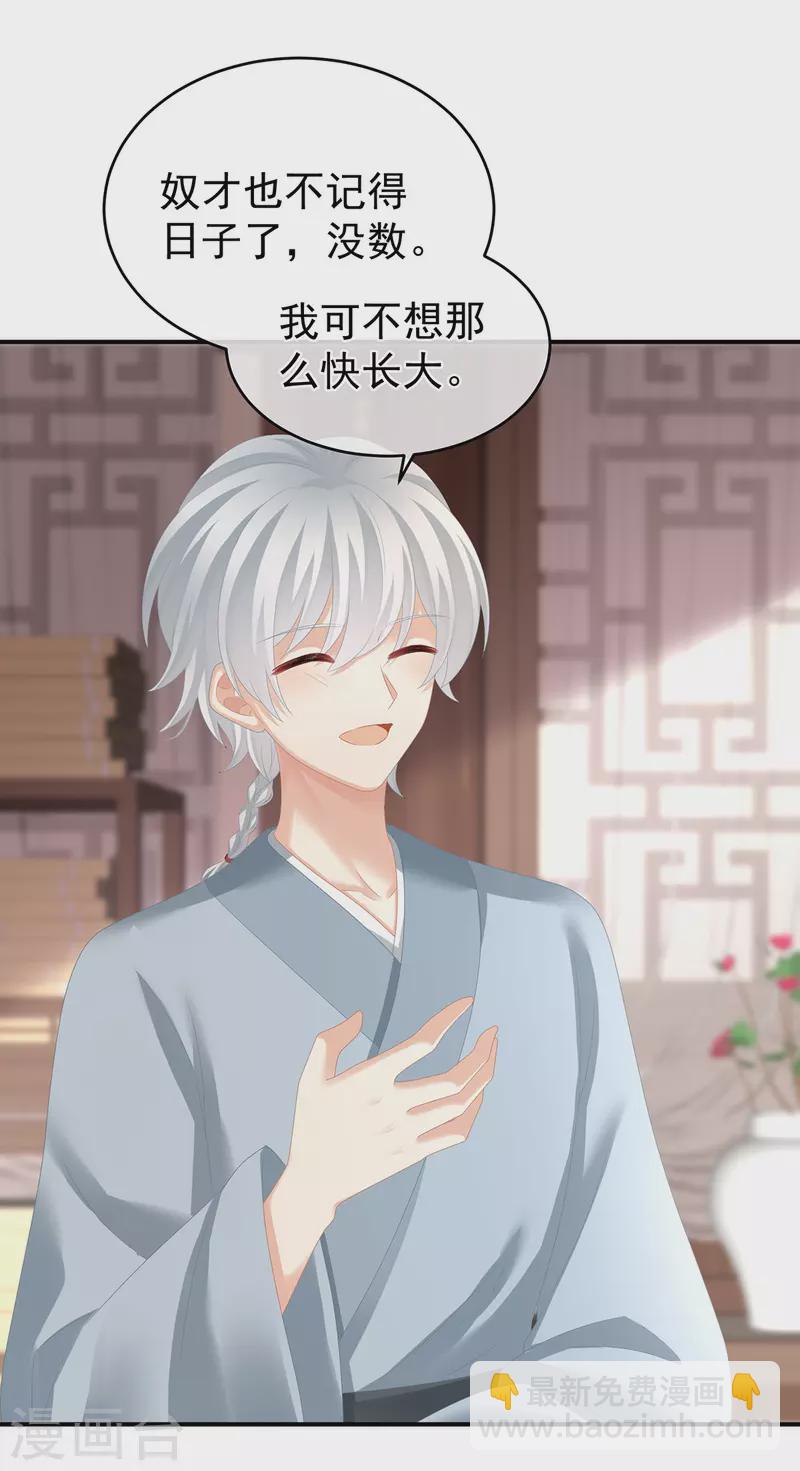 🍗女帝的后宫 第296话 我嫁！ 第20页