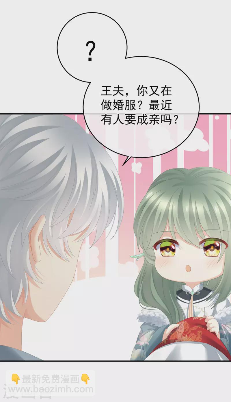 🍗女帝的后宫 第296话 我嫁！ 第21页