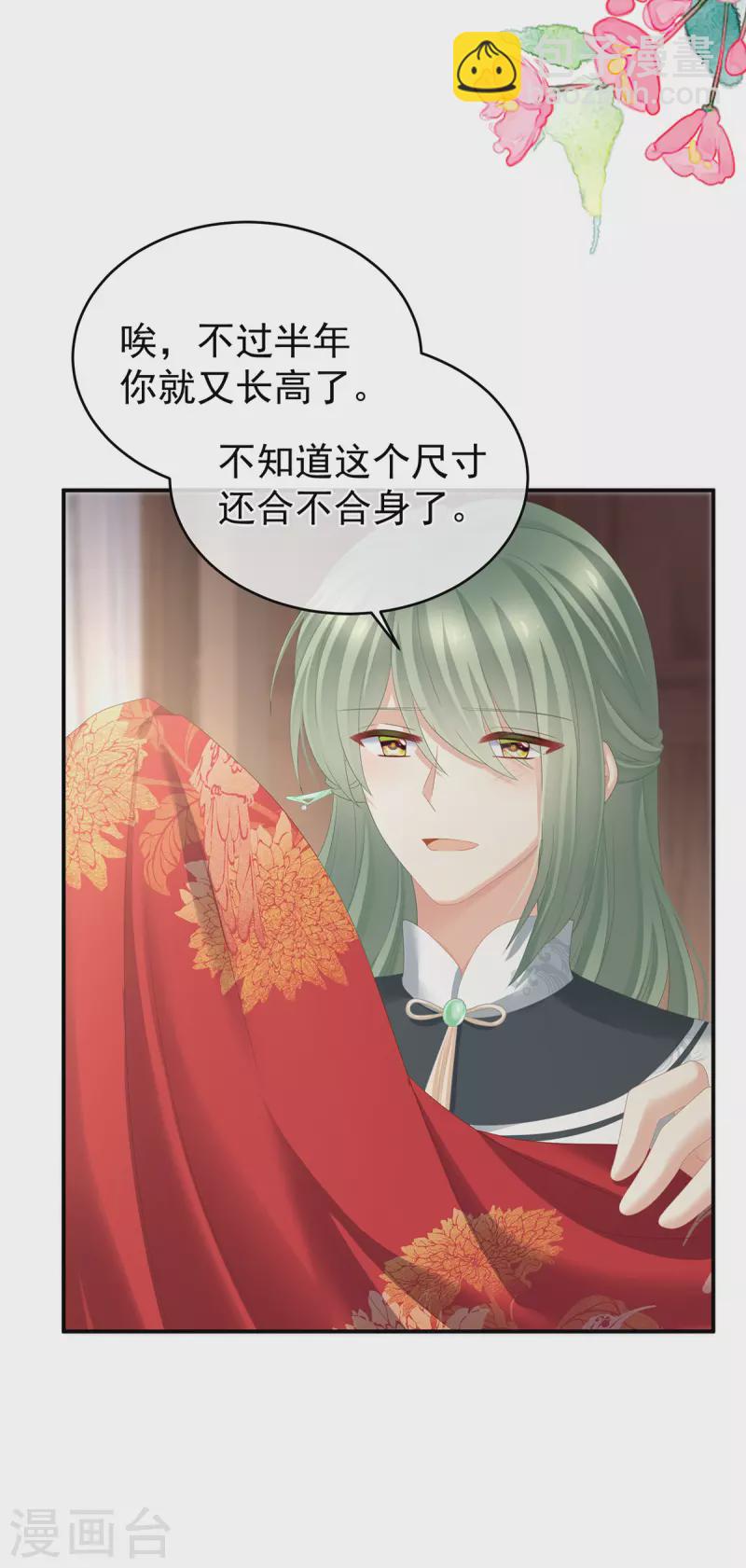 🍗女帝的后宫 第296话 我嫁！ 第24页