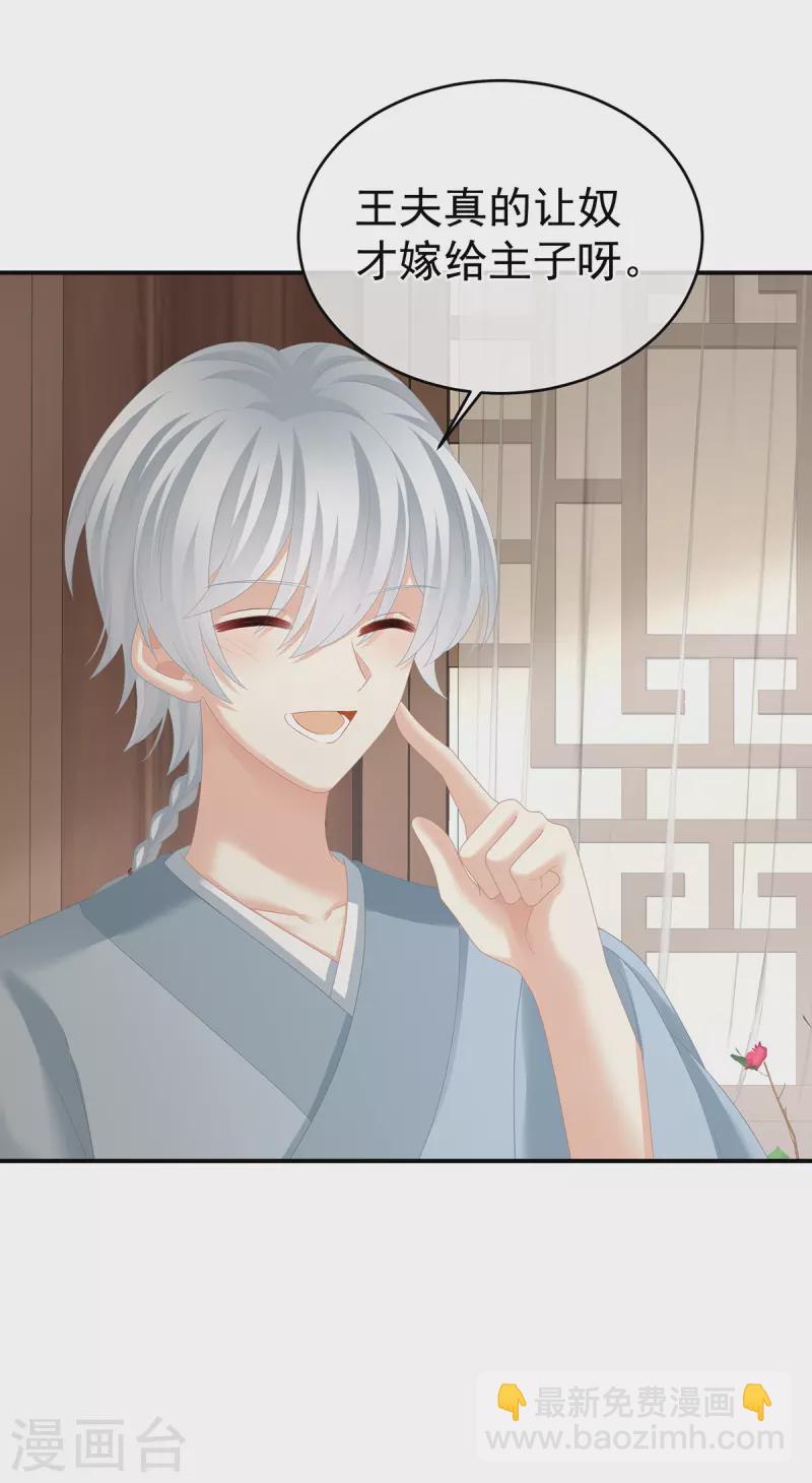 🍗女帝的后宫 第296话 我嫁！ 第25页