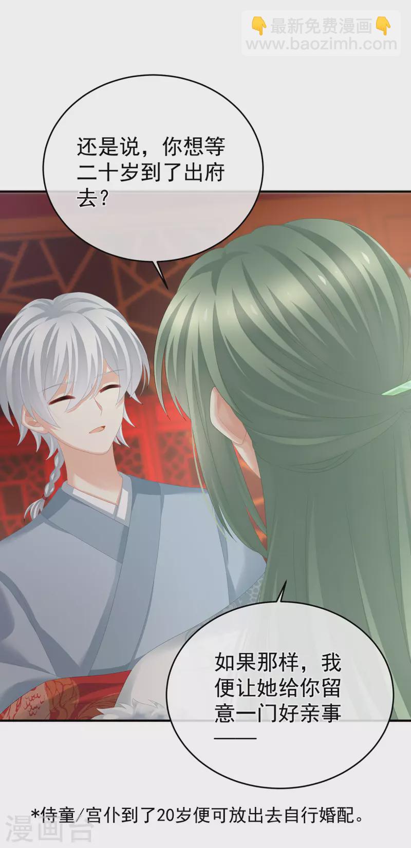 🍗女帝的后宫 第296话 我嫁！ 第27页
