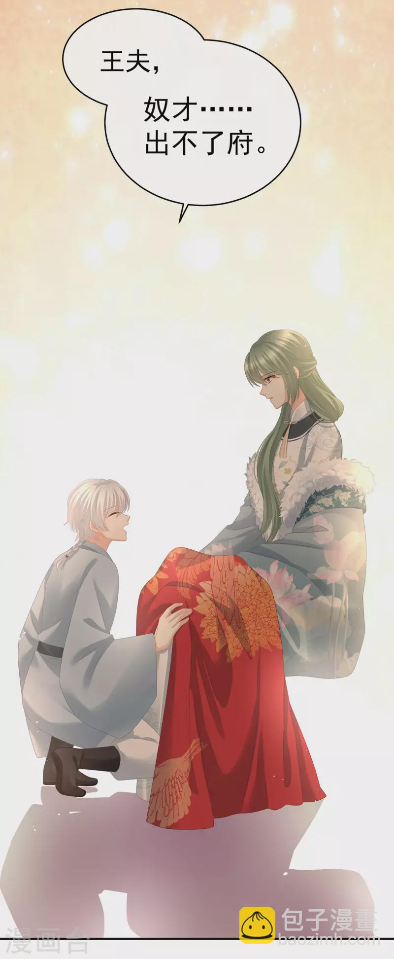 🍗女帝的后宫 第296话 我嫁！ 第29页