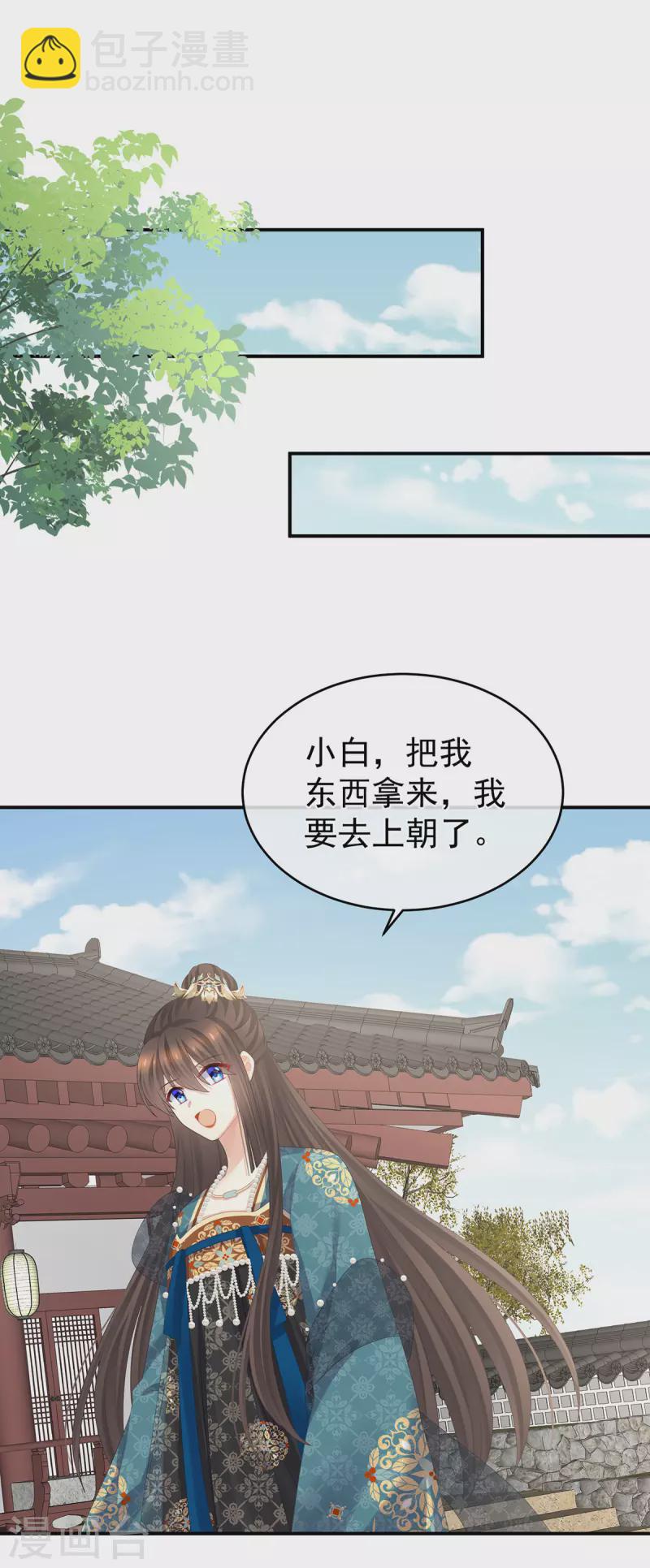 🍗女帝的后宫 第296话 我嫁！ 第31页