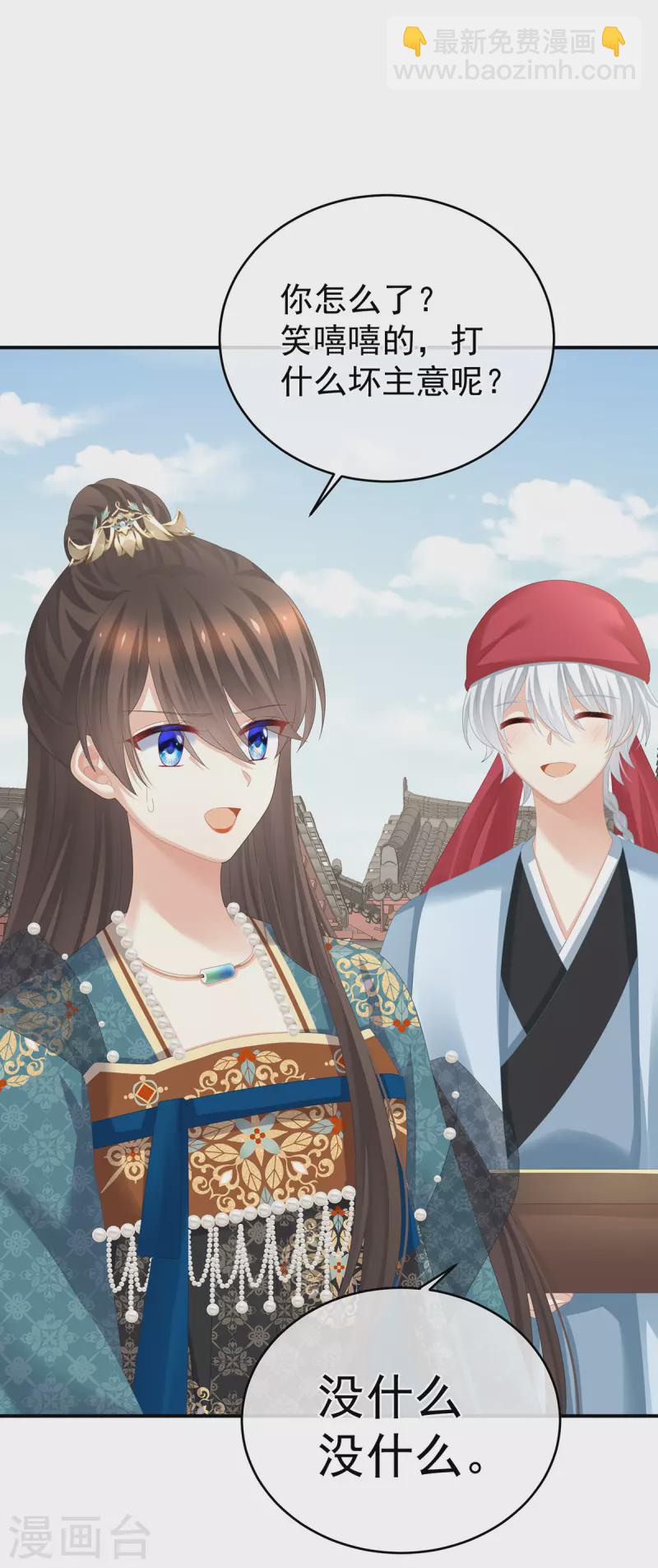 🍗女帝的后宫 第296话 我嫁！ 第32页