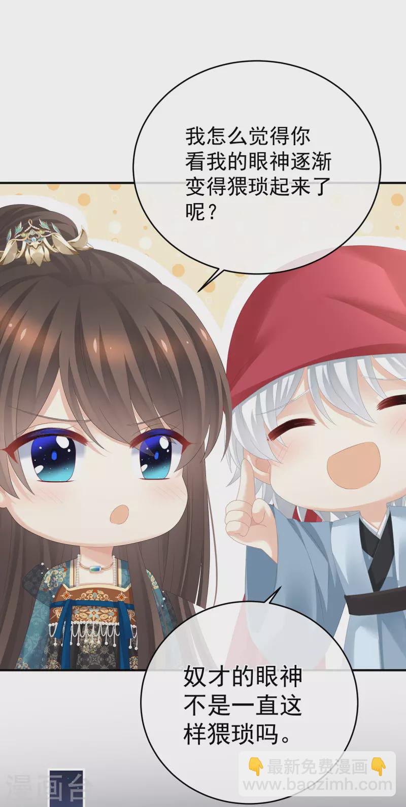 🍗女帝的后宫 第296话 我嫁！ 第33页