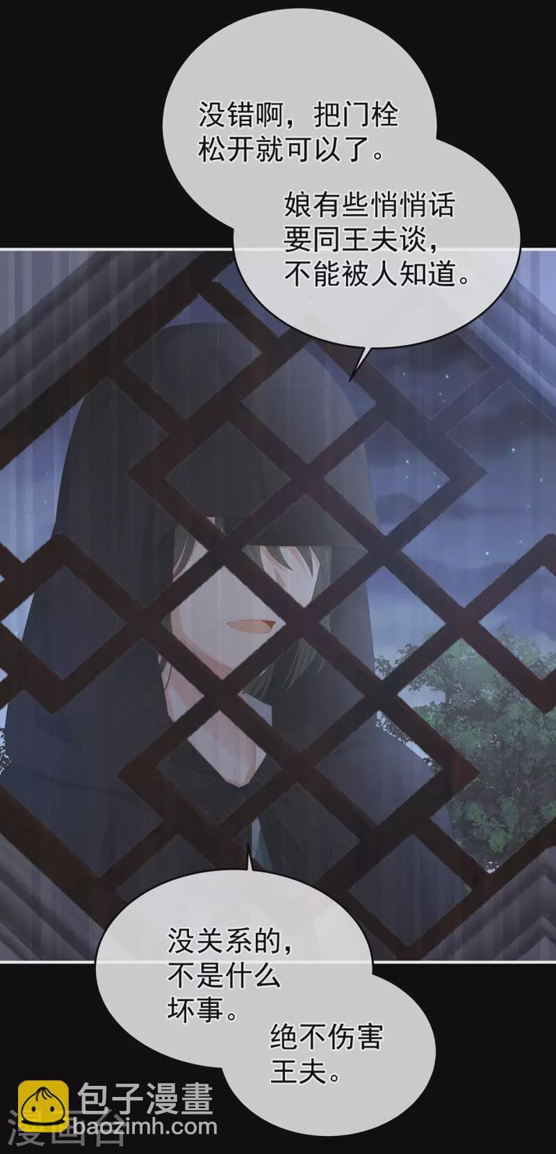 🍗女帝的后宫 第296话 我嫁！ 第36页