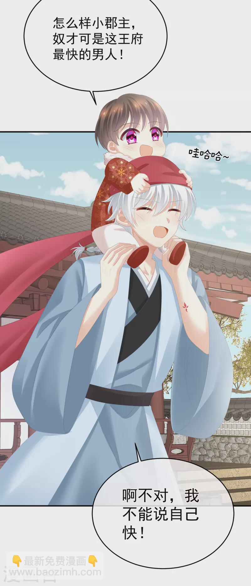 🍗女帝的后宫 第296话 我嫁！ 第4页