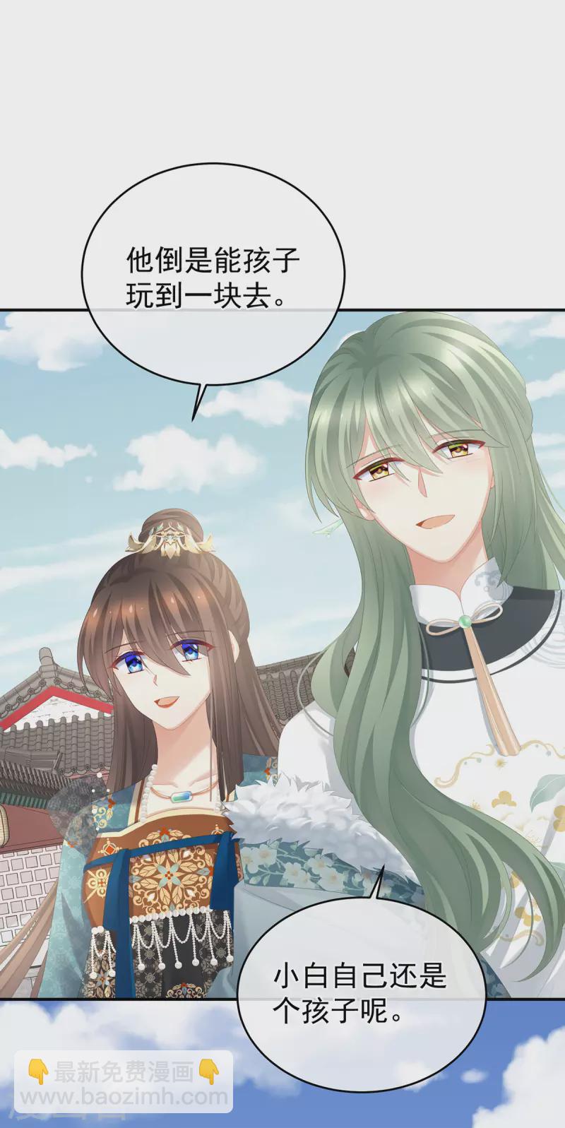 🍗女帝的后宫 第296话 我嫁！ 第5页