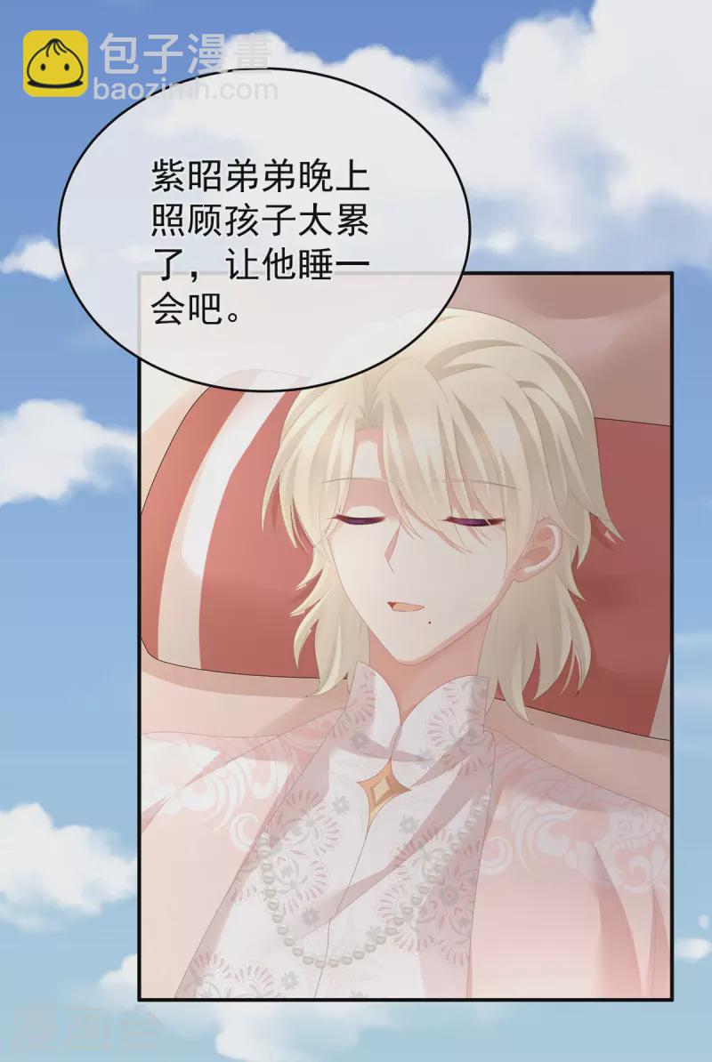 🍗女帝的后宫 第296话 我嫁！ 第6页
