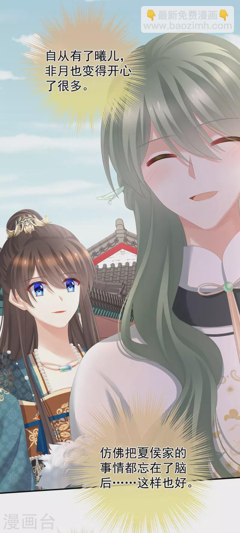 🍗女帝的后宫 第296话 我嫁！ 第7页