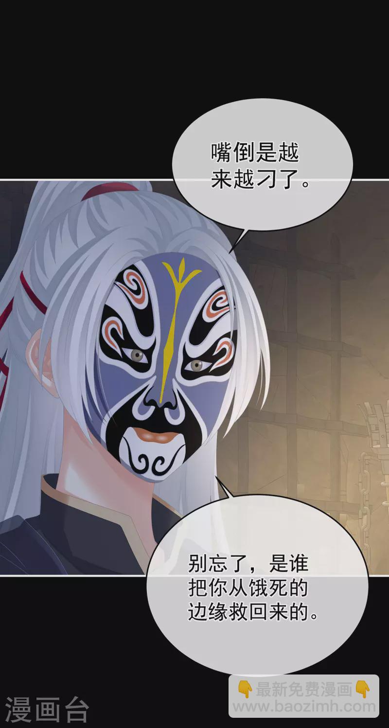 🍗女帝的后宫 第300话 长生蛊 第14页