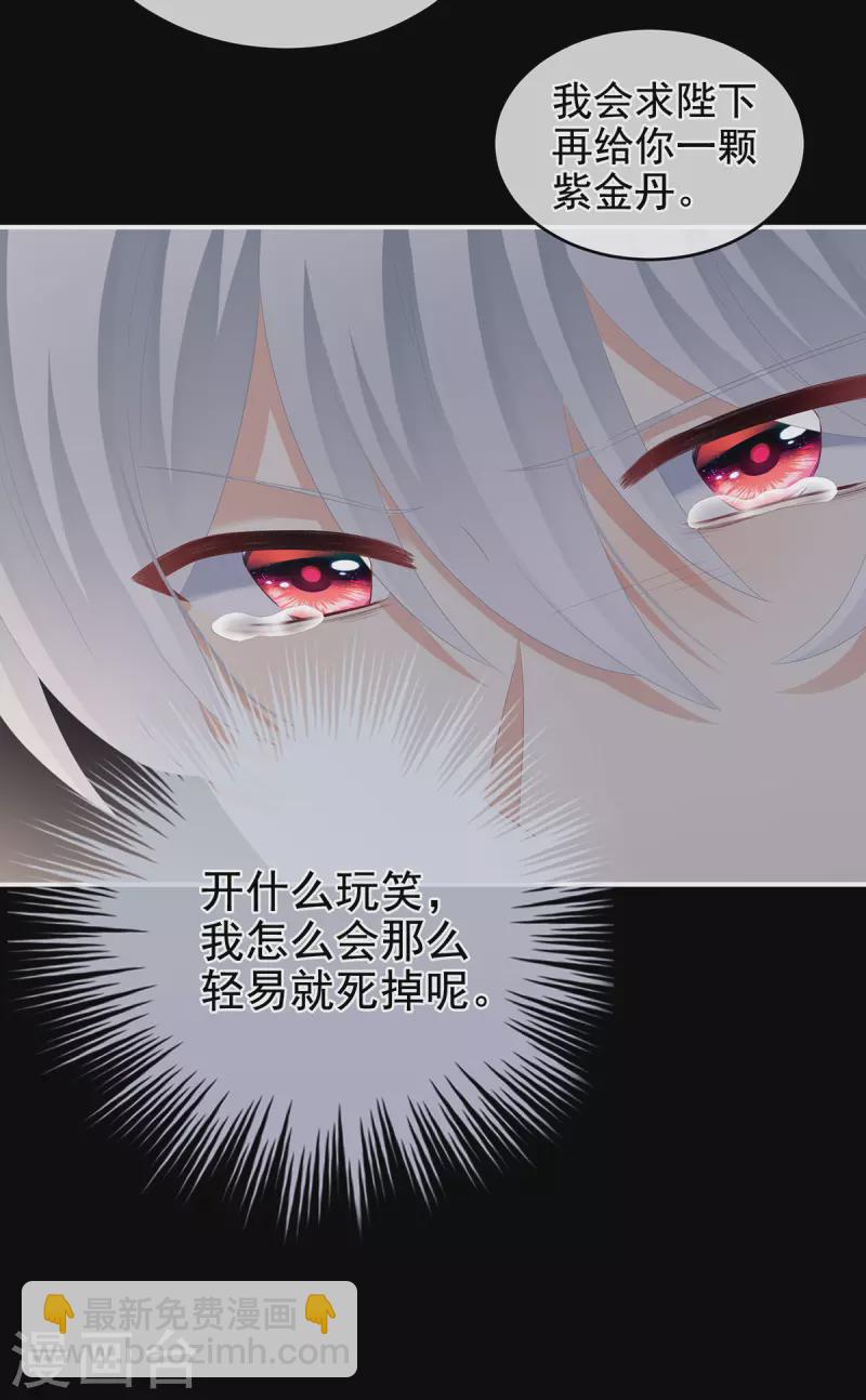 🍗女帝的后宫 第300话 长生蛊 第22页