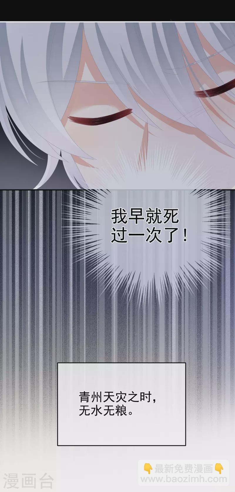 🍗女帝的后宫 第300话 长生蛊 第23页