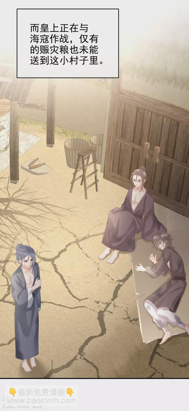 🍗女帝的后宫 第300话 长生蛊 第24页