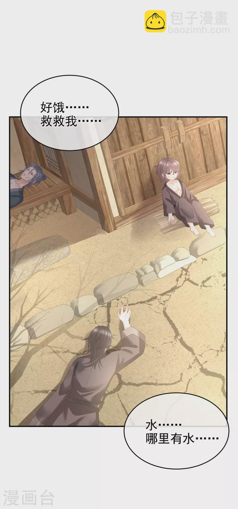 🍗女帝的后宫 第300话 长生蛊 第25页
