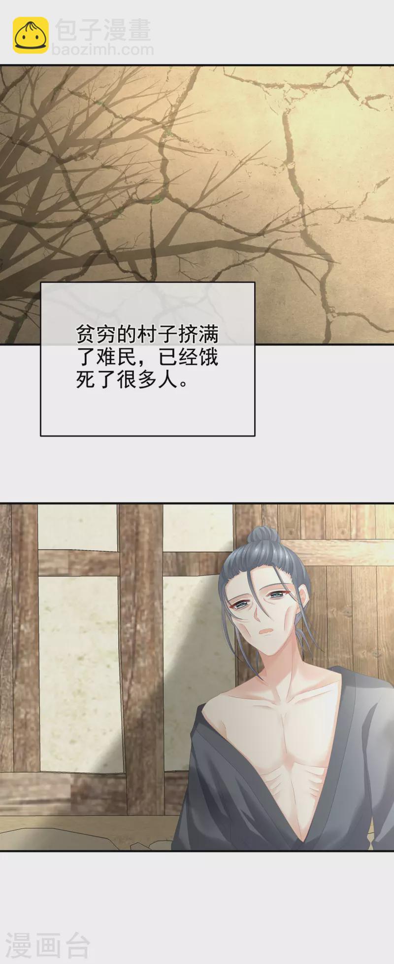 🍗女帝的后宫 第300话 长生蛊 第26页