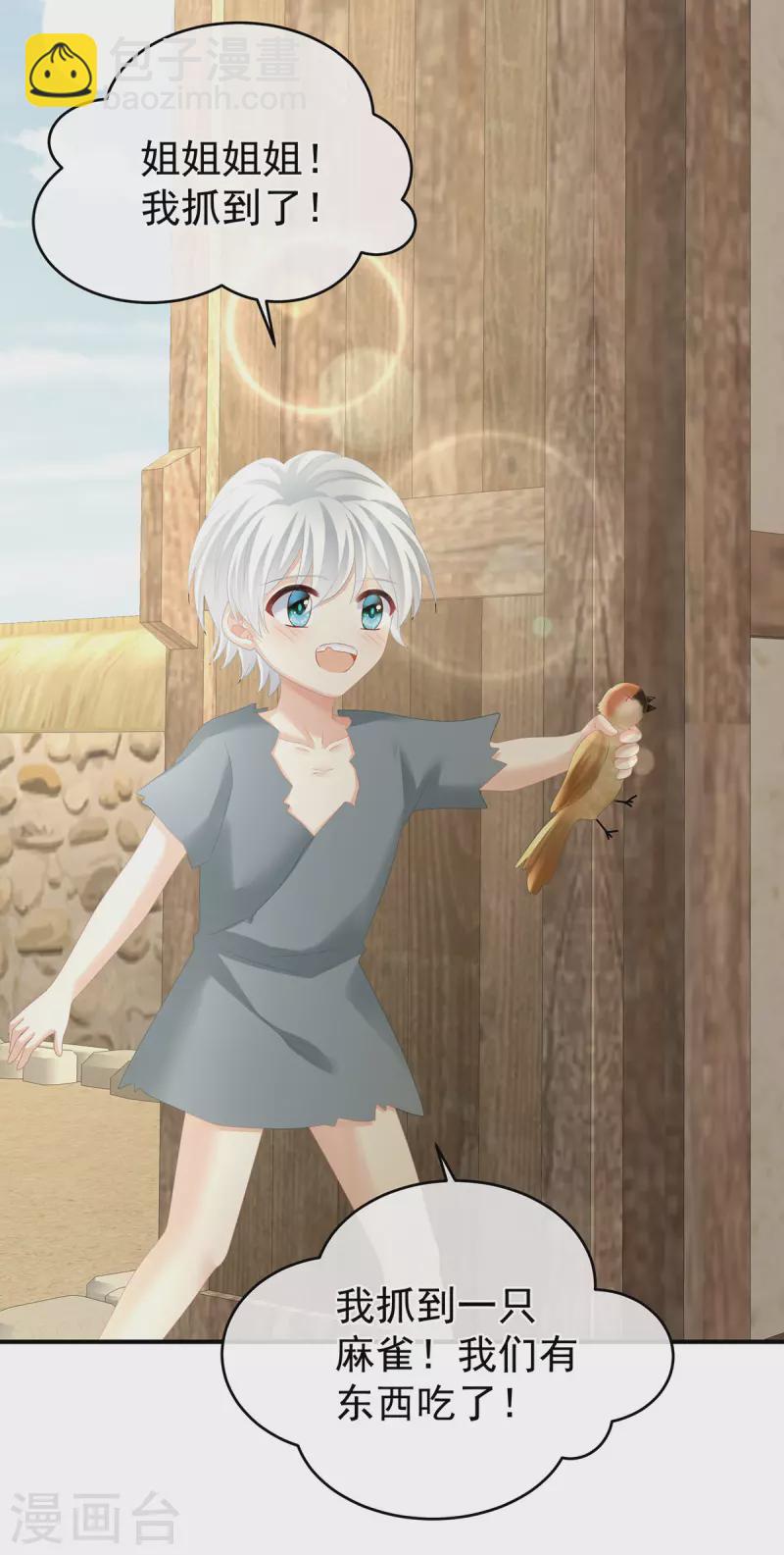 🍗女帝的后宫 第300话 长生蛊 第28页