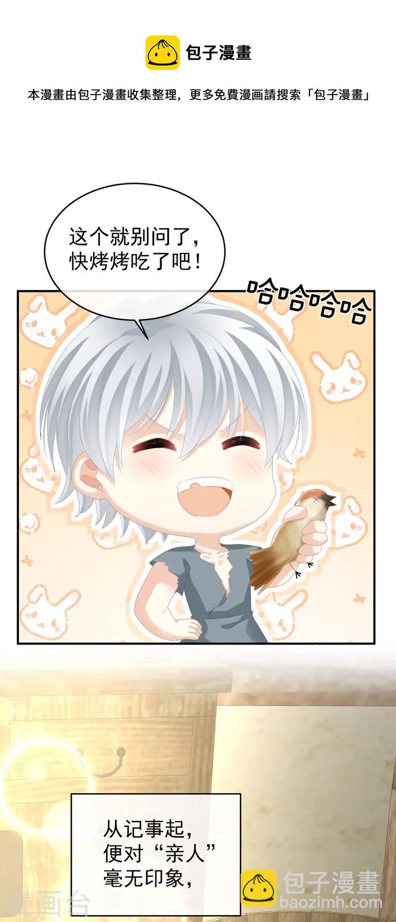 🍗女帝的后宫 第300话 长生蛊 第30页