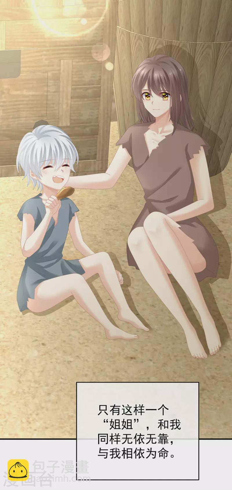 🍗女帝的后宫 第300话 长生蛊 第31页