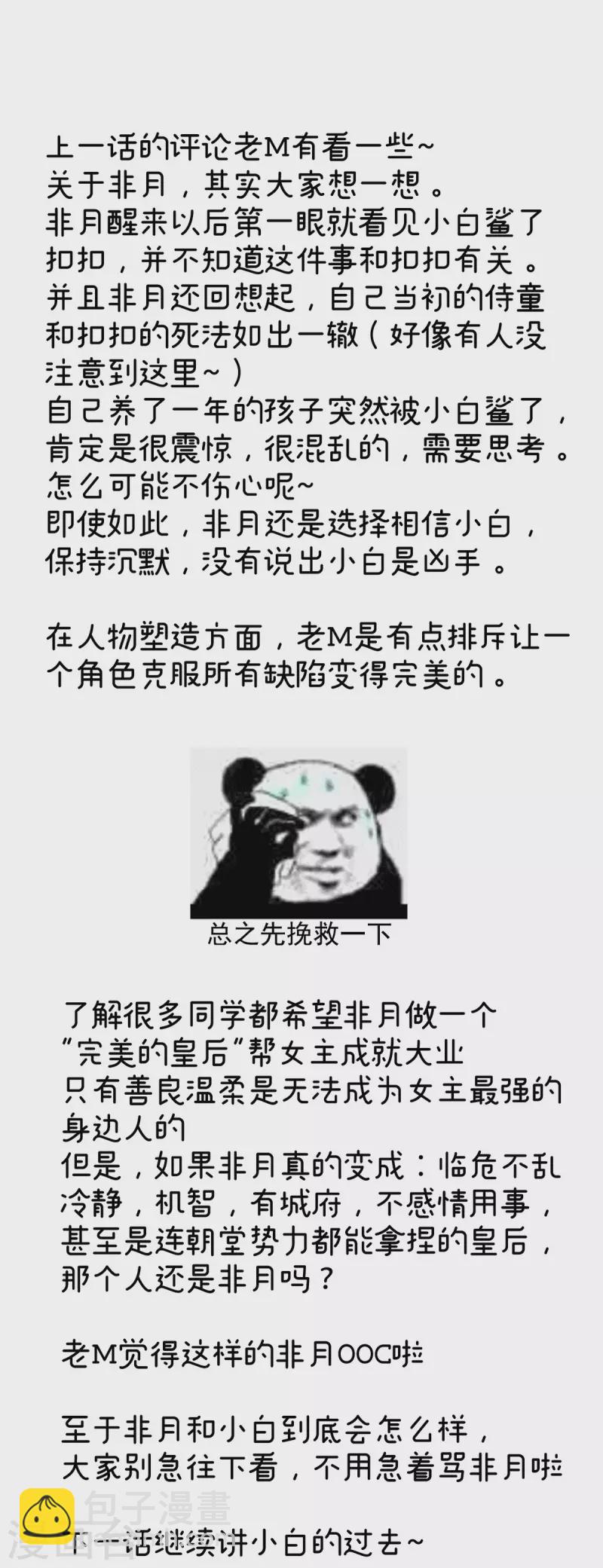 🍗女帝的后宫 第300话 长生蛊 第40页