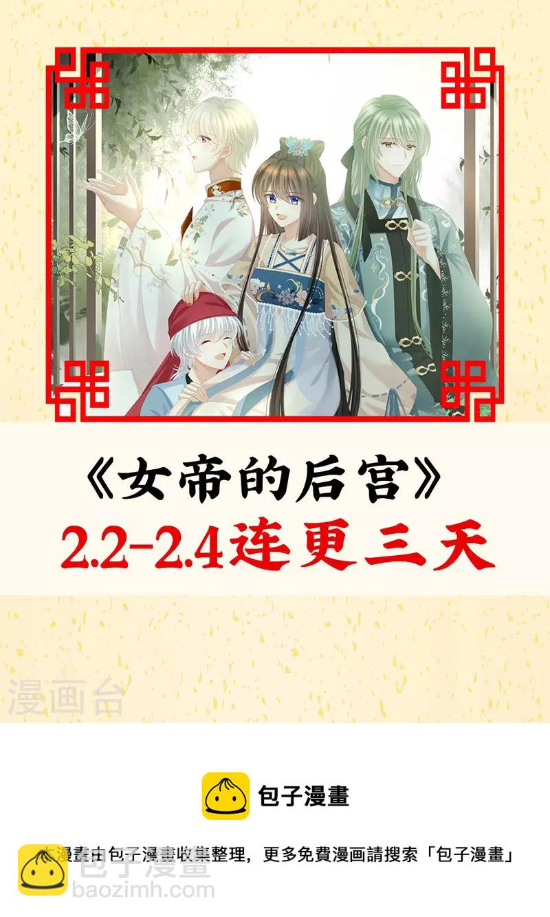 🍗女帝的后宫 第300话 长生蛊 第46页